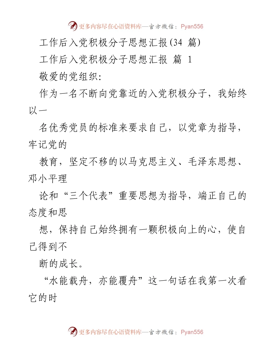 [发言] 入党积极分子思想汇报 - 坚定信念，服务人民：入党积极分子的成长之路.docx_第1页