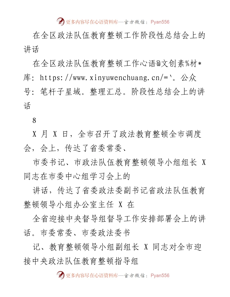 [发言] 全区政法队伍教育整顿工作阶段性总结会 - 全区政法队伍教育整顿工作阶段性总结与部署.docx_第1页