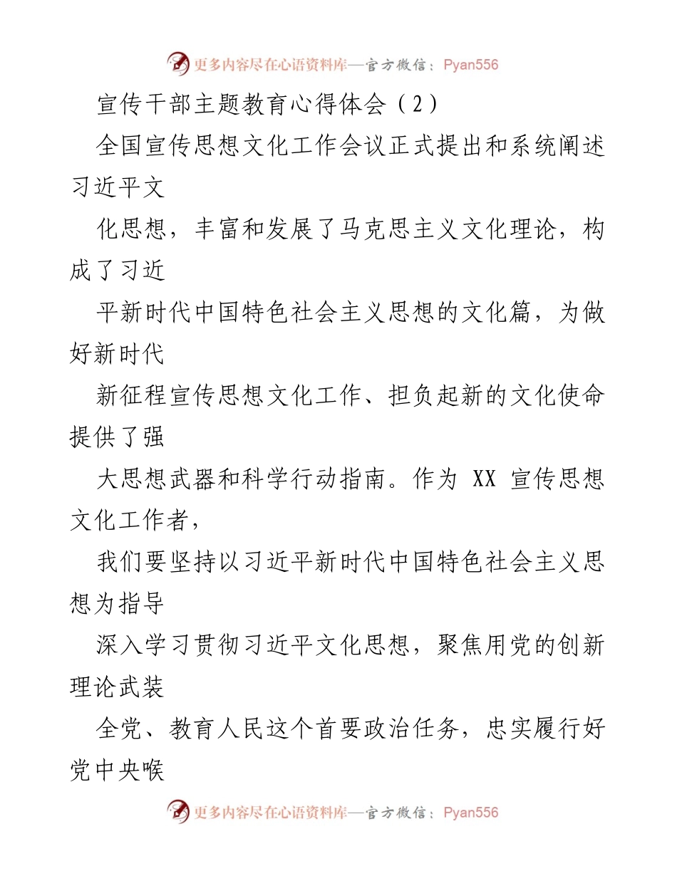 [发言] 全国宣传思想文化工作会议 - 深入学习习近平文化思想，担当新时代文化使命.docx_第1页