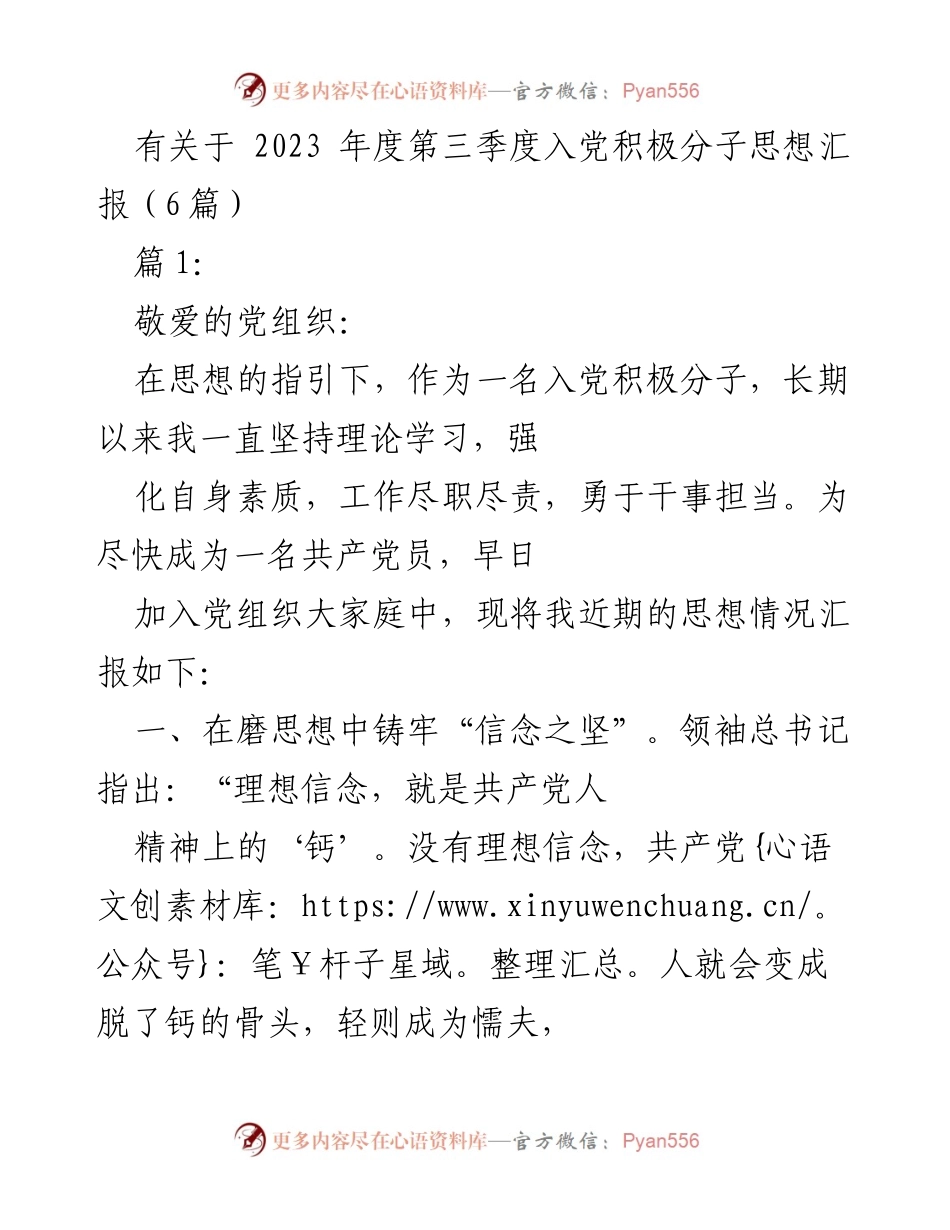[发言] 入党积极分子思想汇报 - 2023年度第三季度入党积极分子思想汇报总结.docx_第1页