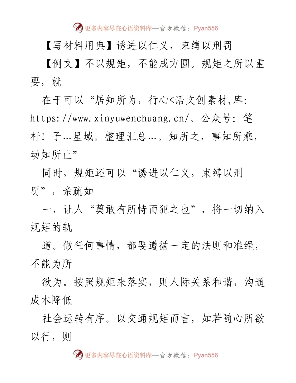[发言] 党课报告 - 强调规矩意识，严守纪律要求.docx_第1页