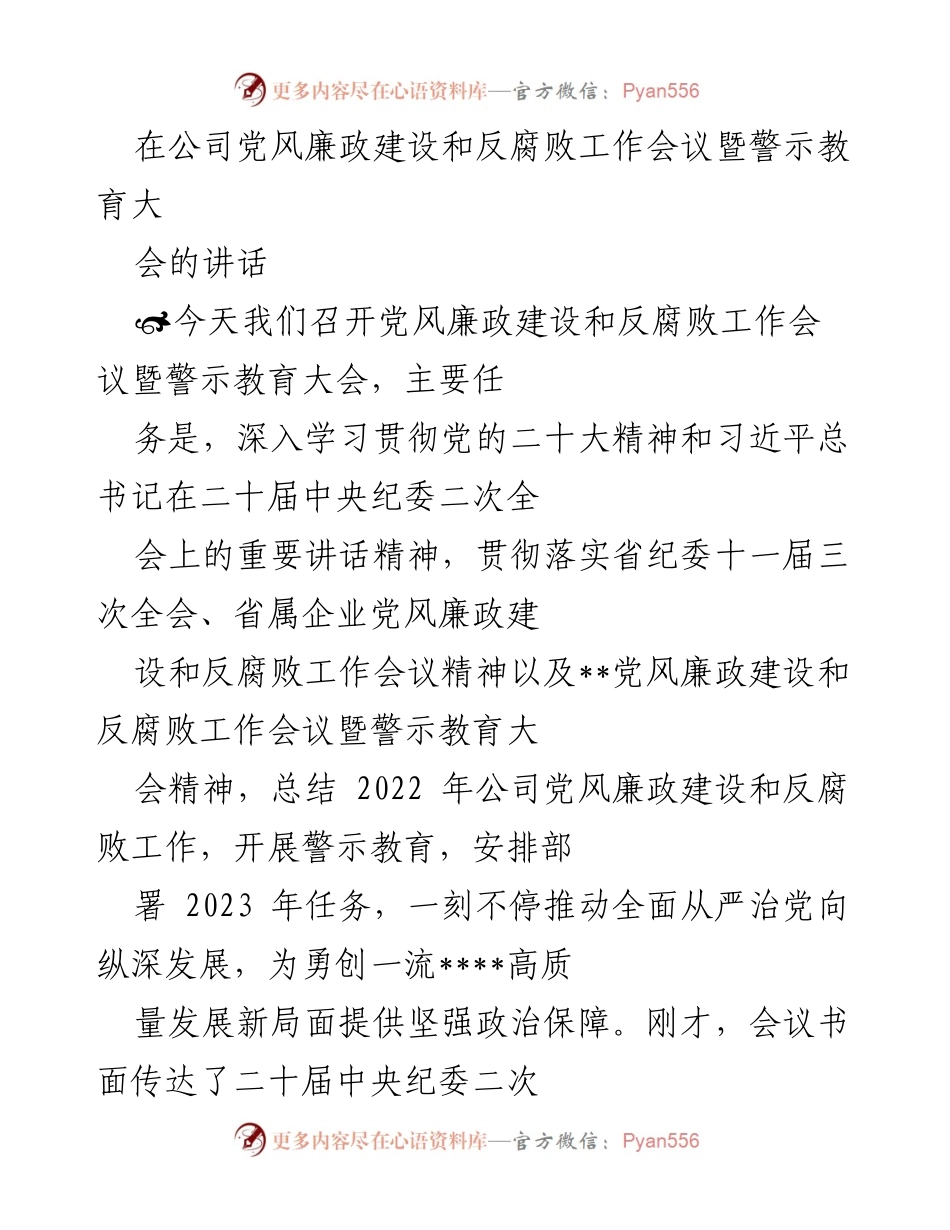 [发言] 党风廉政建设和反腐败工作会议 - 深入推进全面从严治党的战略部署.docx_第1页