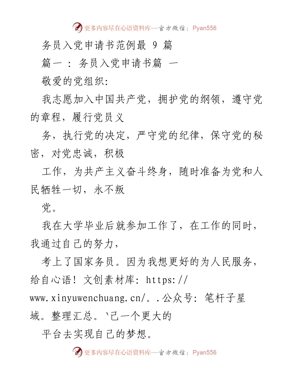 [发言] 入党申请 - 申请加入中国共产党之决心与信念.docx_第1页