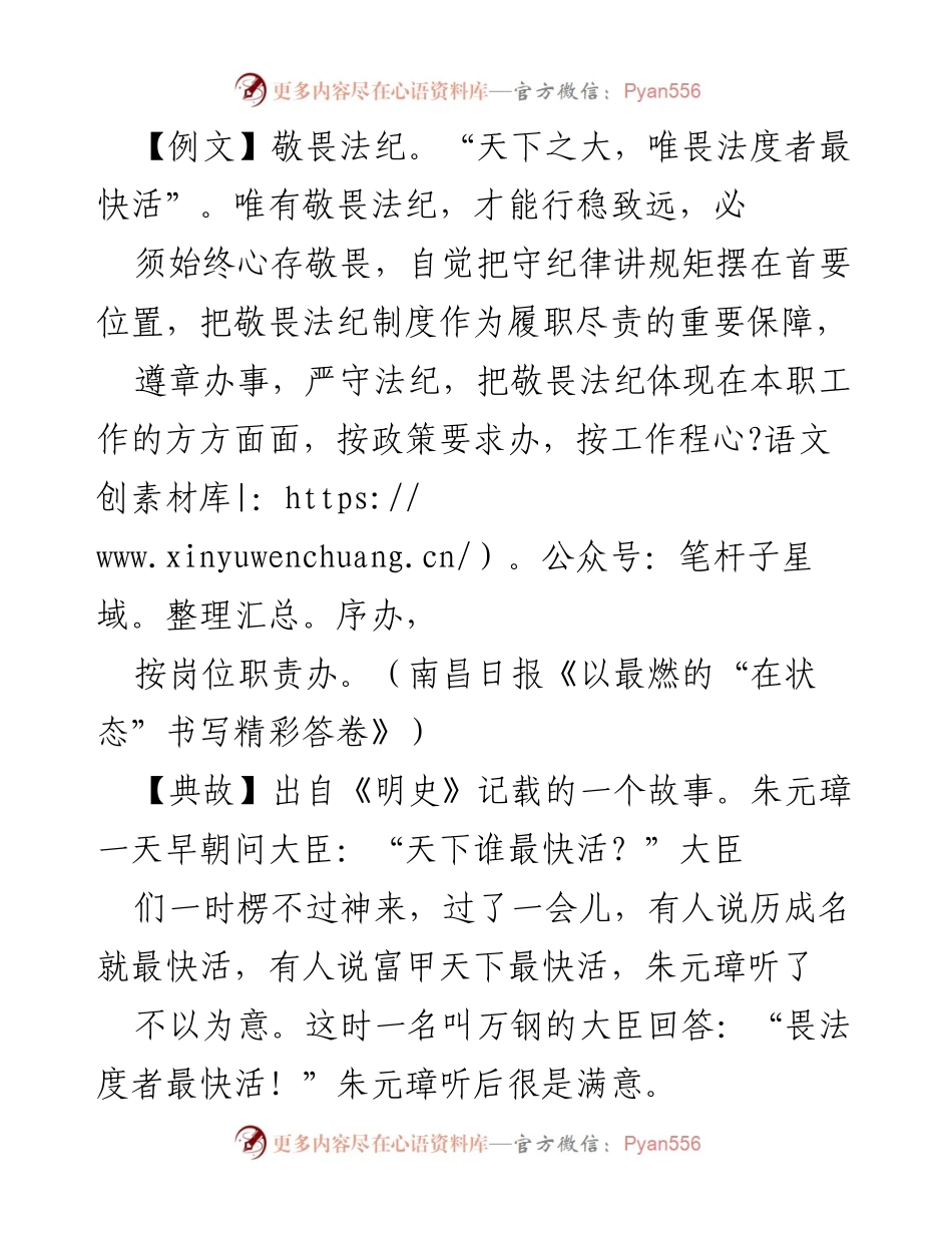 [发言] 党风廉政教育 - 敬畏法纪，行稳致远.docx_第1页