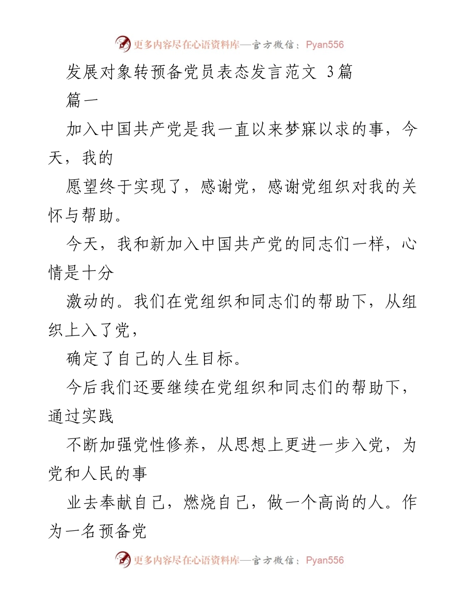 [发言] 入党宣誓大会 - 预备党员的庄严承诺与决心.docx_第1页