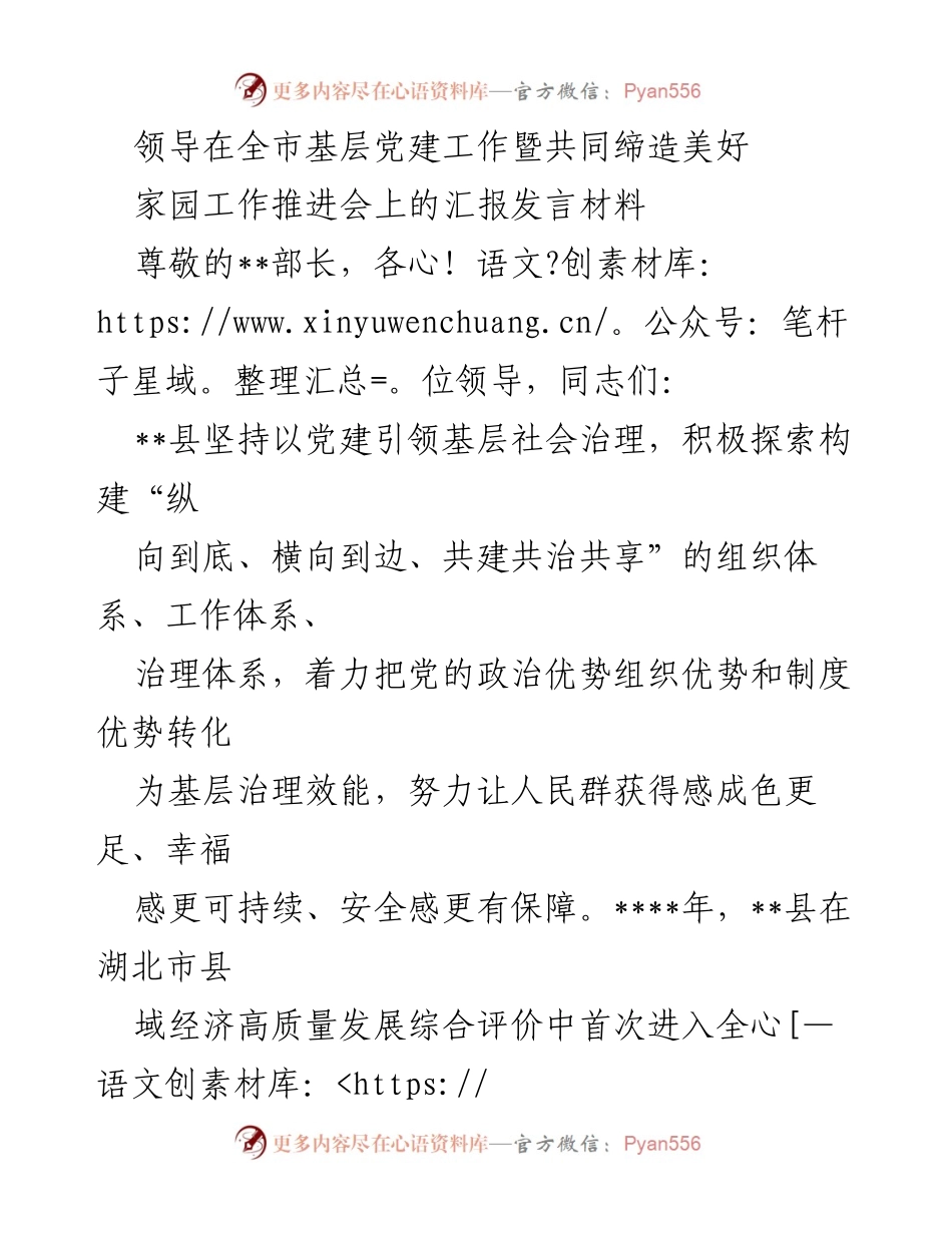 [发言] 全市基层党建工作暨共同缔造美好家园工作推进会 - 党建引领基层治理 努力提升人民获得感与幸福感.docx_第1页