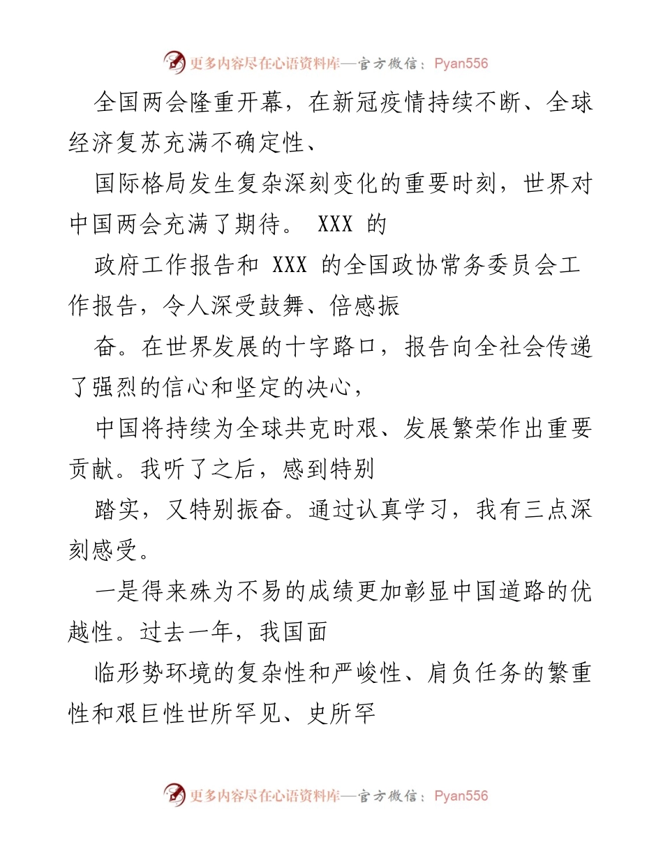 [发言] 全国两会 - 深刻感受中国道路的优越性与惠企政策的积极影响.docx_第1页