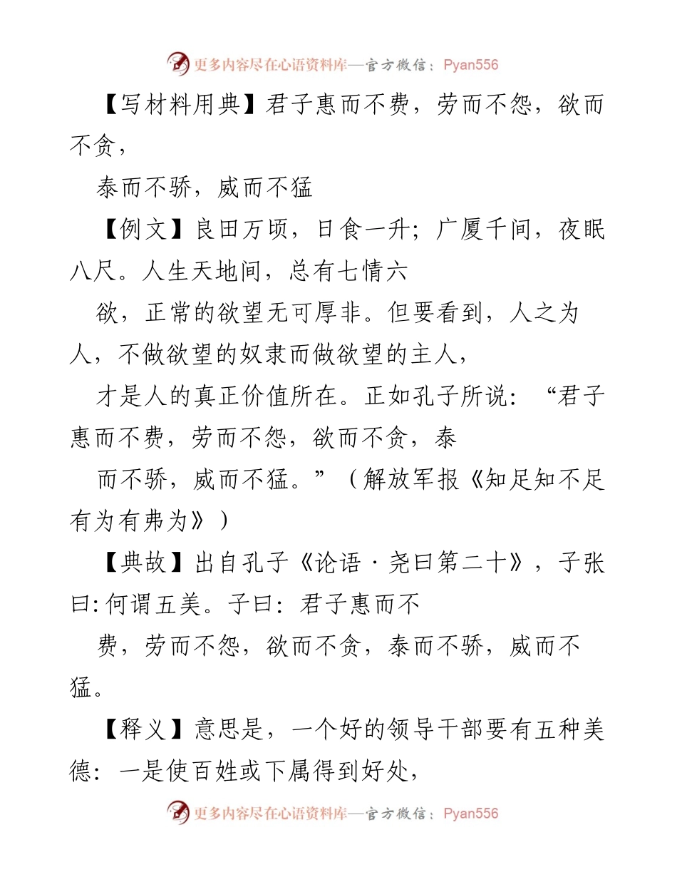 [发言] 党课报告 - 君子五美论：做欲望的主人，提升道德操守.docx_第1页