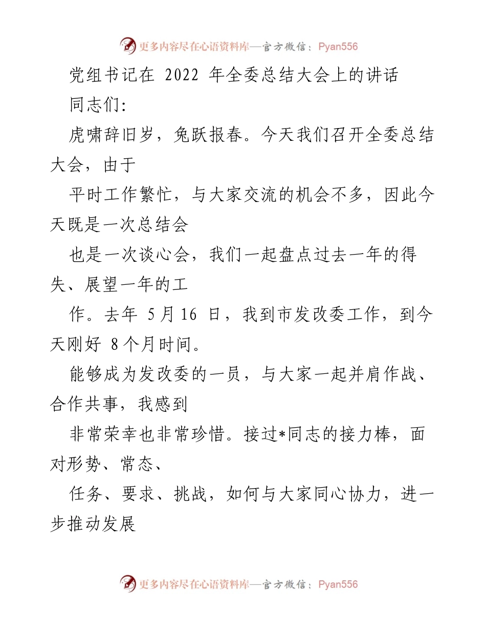 [发言] 全委总结大会 - 2022年全委工作总结与展望讲话.docx_第1页