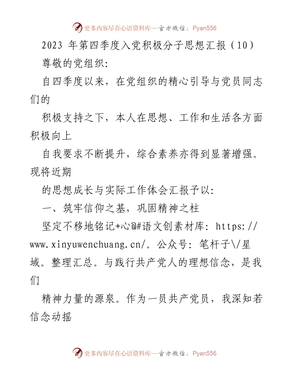 [发言] 入党积极分子思想汇报 - 坚定信念，服务人民，严守纪律.docx_第1页