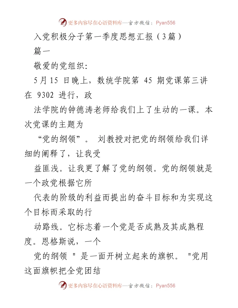 [发言] 入党积极分子思想汇报 - 加深对党的纲领理解与加入决心.docx_第1页