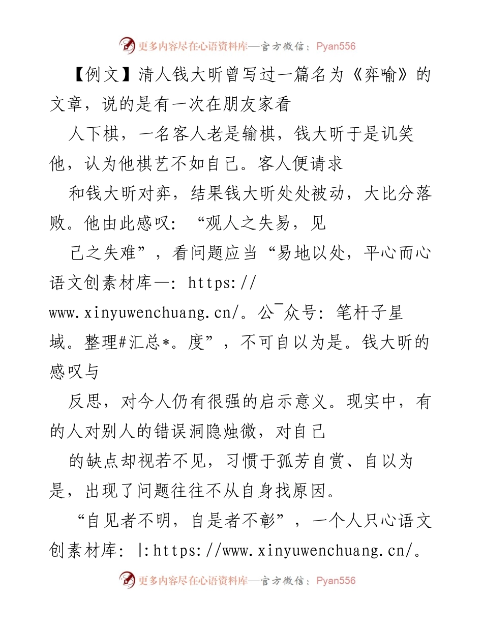 [发言] 党课报告 - 自我反省与谦逊的重要性.docx_第1页