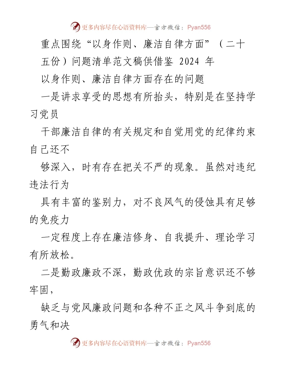 [发言] 党风廉政建设会议 - 加强以身作则与廉洁自律的自我反思与提升.docx_第1页