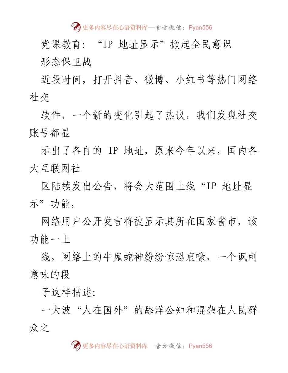 [发言] 党课教育 - 全民意识提升与网络舆论安全的新挑战.docx_第1页