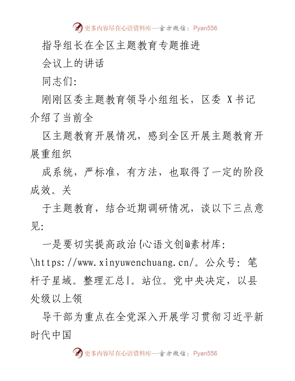 [发言] 全区主题教育专题推进会议 - 深入推进主题教育的三点意见.docx_第1页