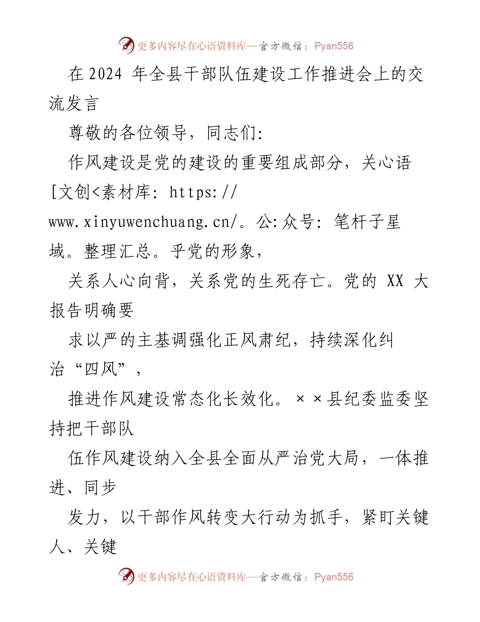 [发言] 全县干部队伍建设工作推进会 - 加强作风建设，提升干部队伍素质.docx_第1页
