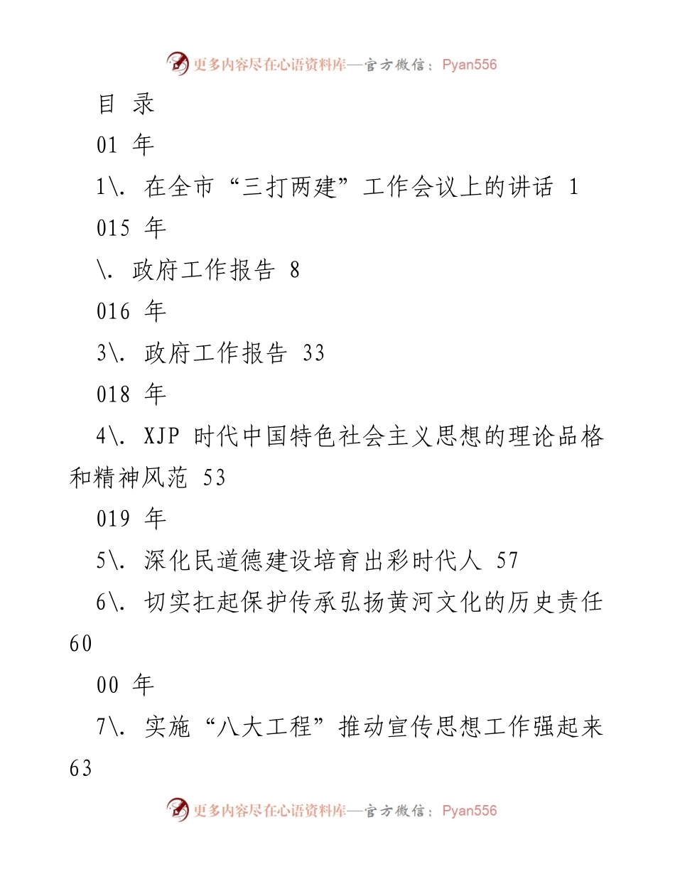 [发言] 全市各类工作会议讲话汇编.docx_第1页