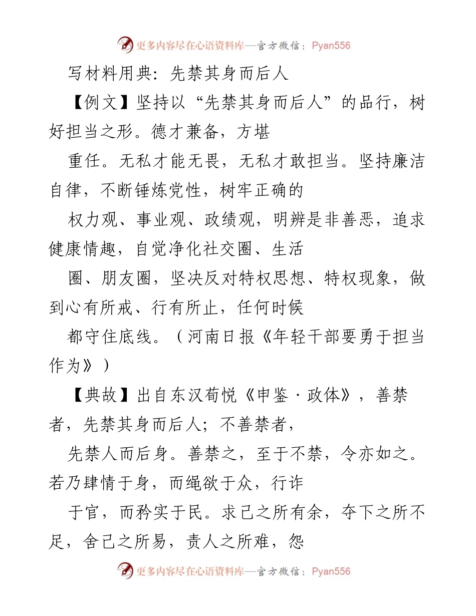 [发言] 党风廉政工作会议 - 以身作则，树立担当形象.docx_第1页