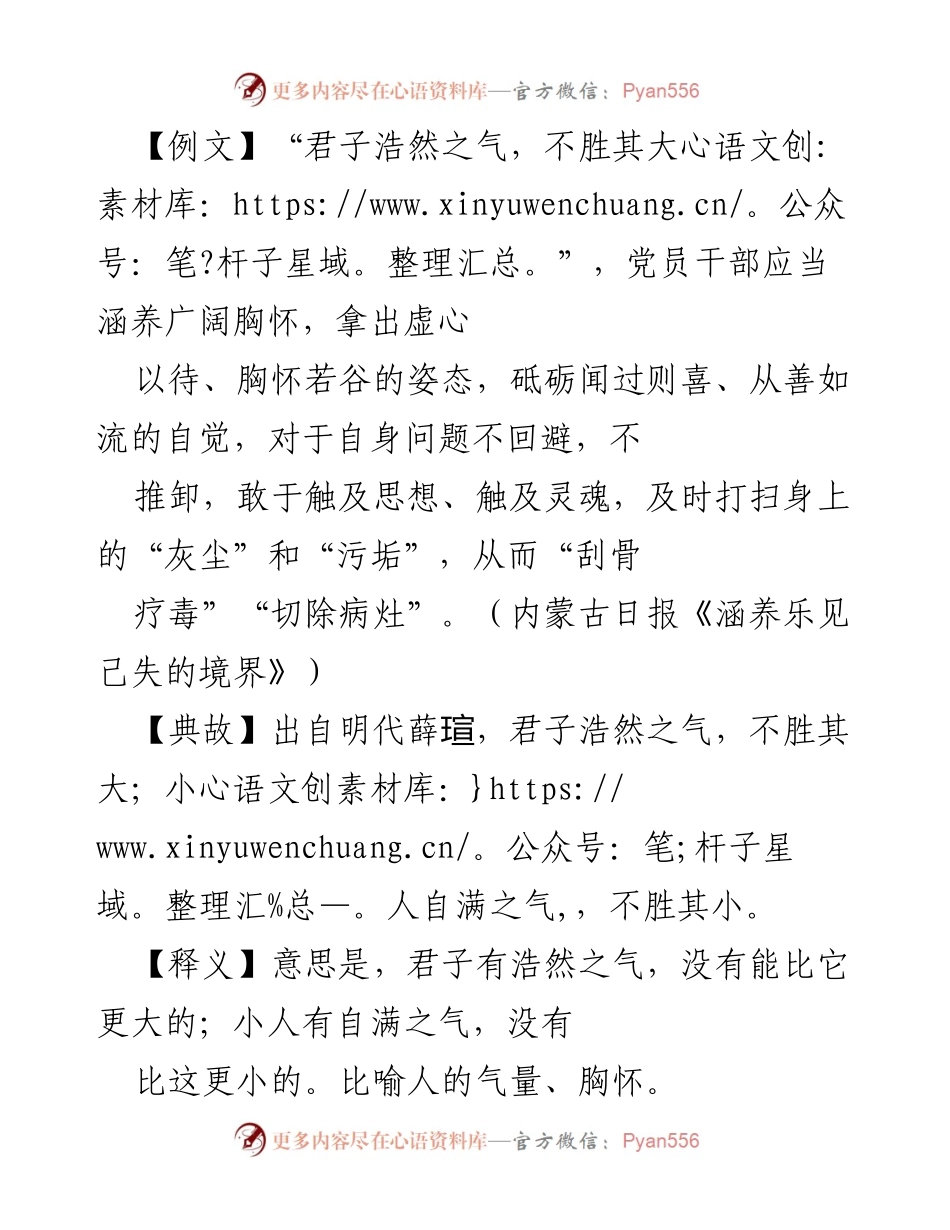 [发言] 党课报告 - 强化自我约束，涵养浩然之气.docx_第1页