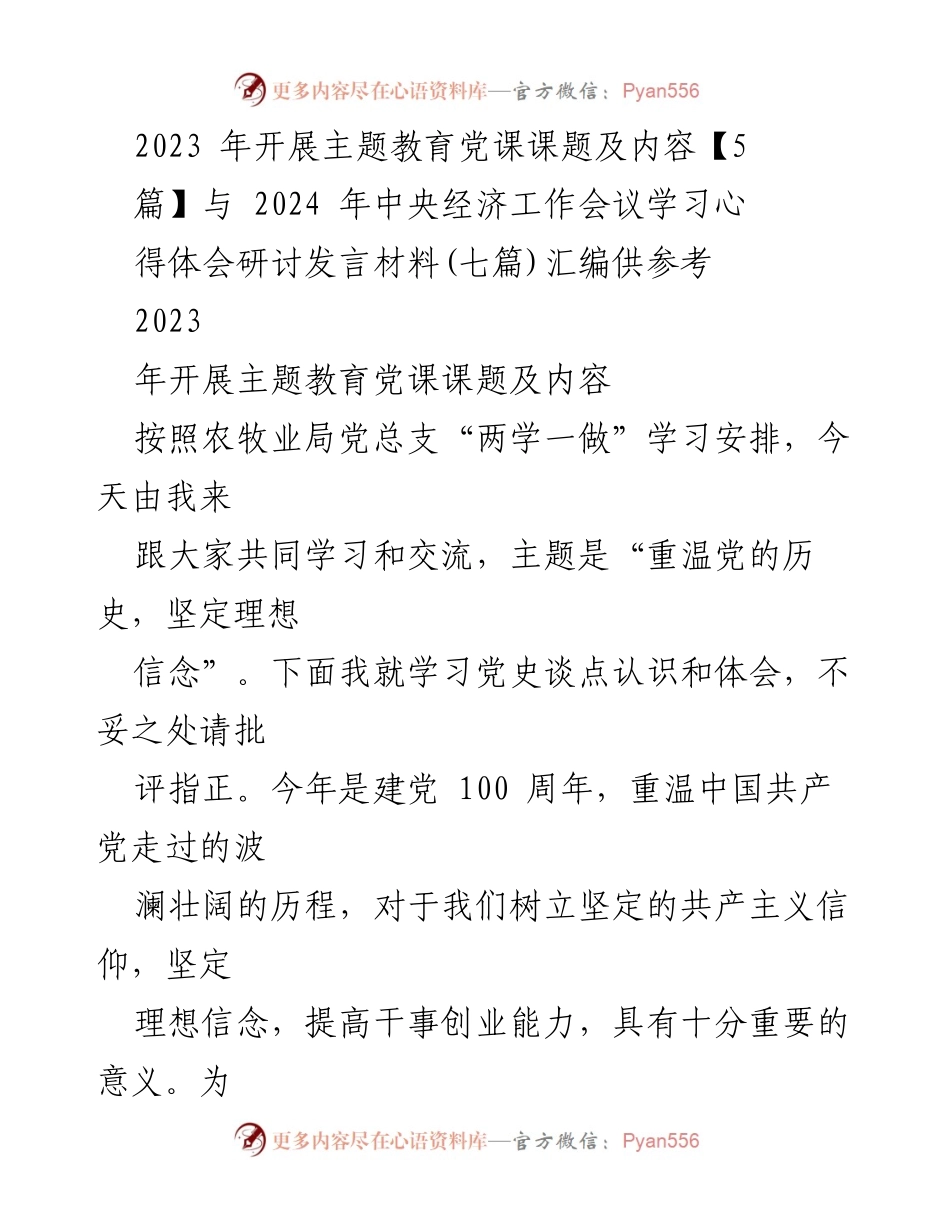 [发言] 党课学习 - 重温党的历史，坚定理想信念.docx_第1页