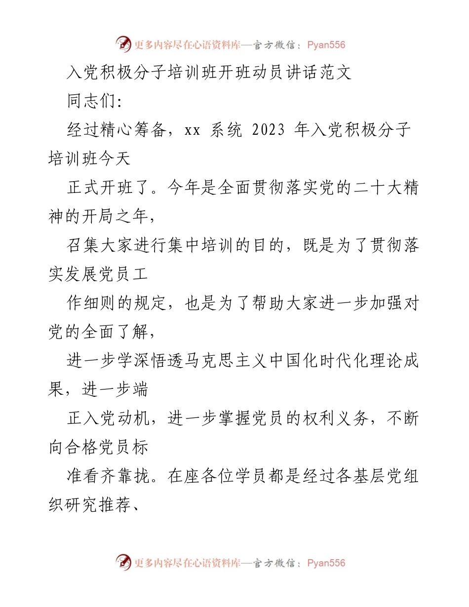 [发言] 入党积极分子培训班开班 - 入党积极分子培训的重要意义与要求.docx_第1页
