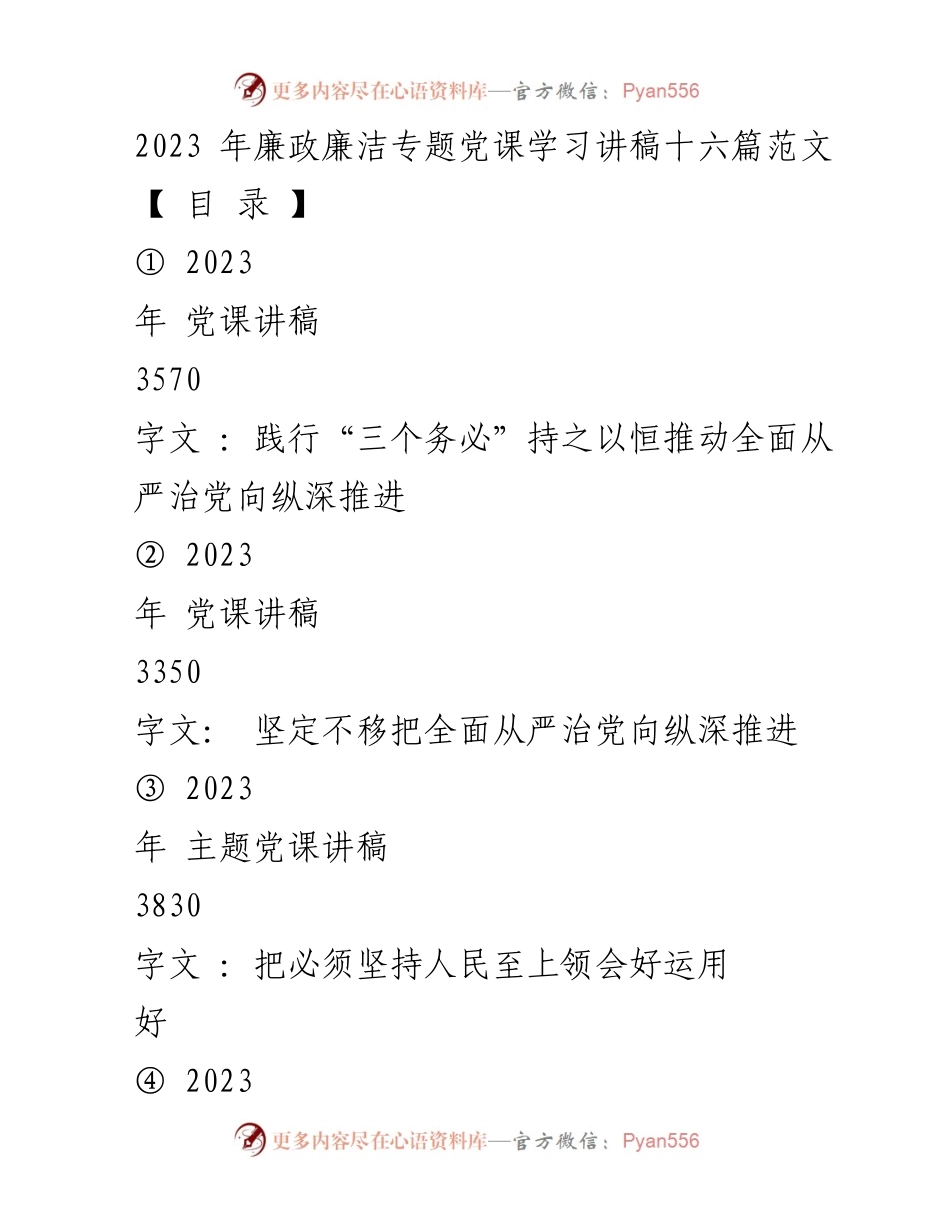 [发言] 党课学习 - 坚持“三个务必”推动全面从严治党.docx_第1页