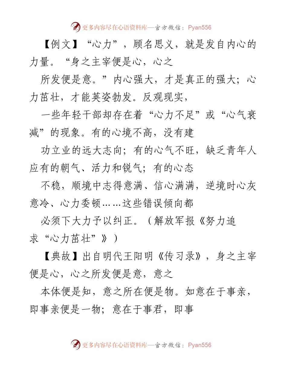 [发言] 党课报告 - 强化心力，激励年轻干部奋发向上.docx_第1页