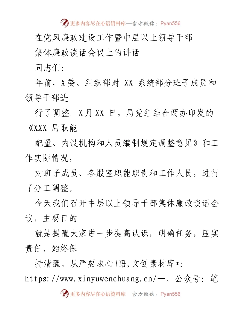 [发言] 党风廉政建设工作会议 - 提高认识，压实责任，推动廉政建设新发展.docx_第1页