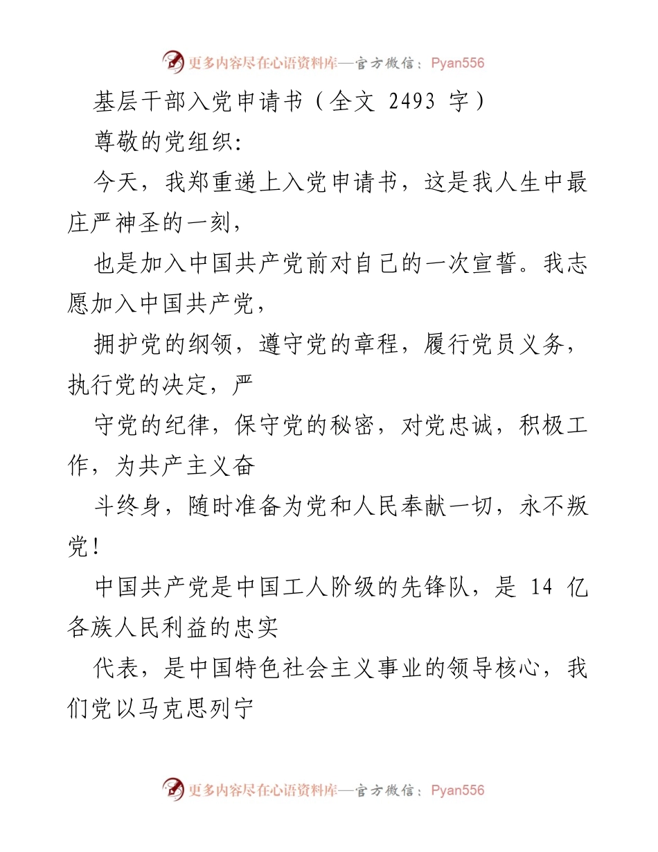 [发言] 入党仪式 - 坚定信念，勇敢加入中国共产党.docx_第1页