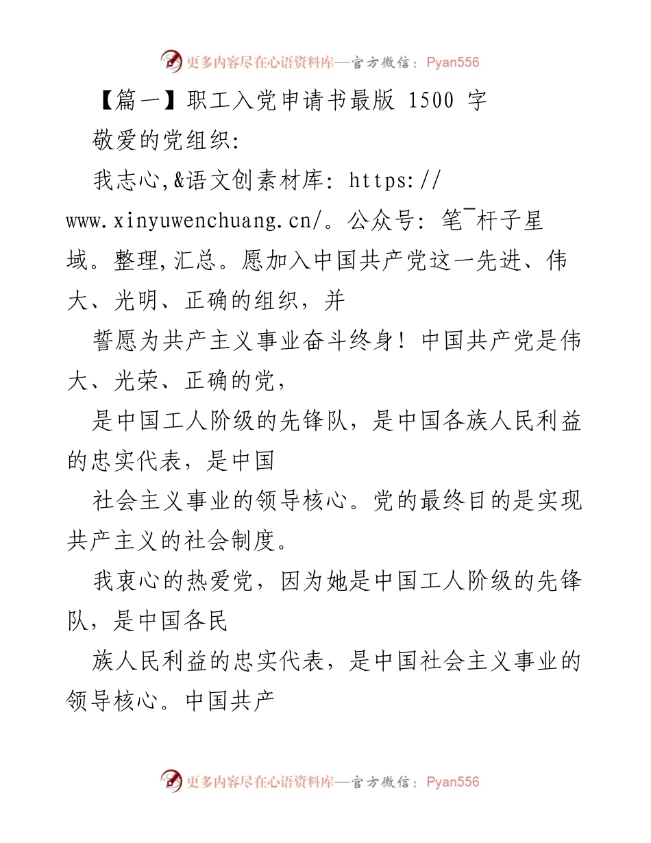 [发言] 入党仪式 - 入党申请书：坚定信仰，追随党的步伐.docx_第1页