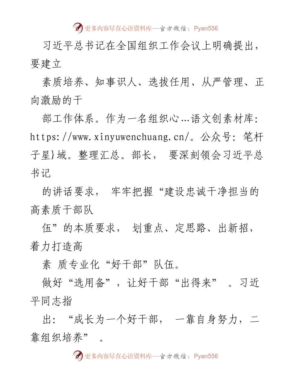 [发言] 全国组织工作会议 - 打造高素质专业化干部队伍的实践路径.docx_第1页