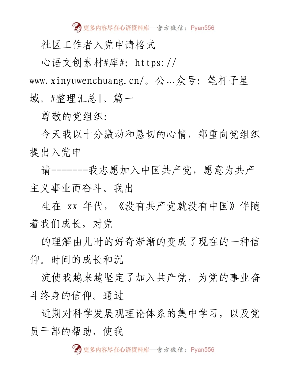 [发言] 入党申请 - 加入中国共产党志愿书_3.docx_第1页