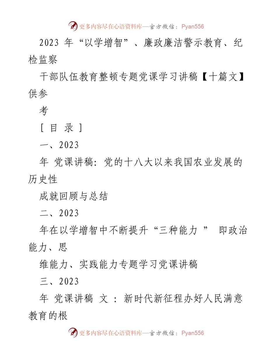 [发言] 党课学习 - 2023年党课讲稿：回顾党的十八大以来我国农业发展的历史性成就.docx_第1页