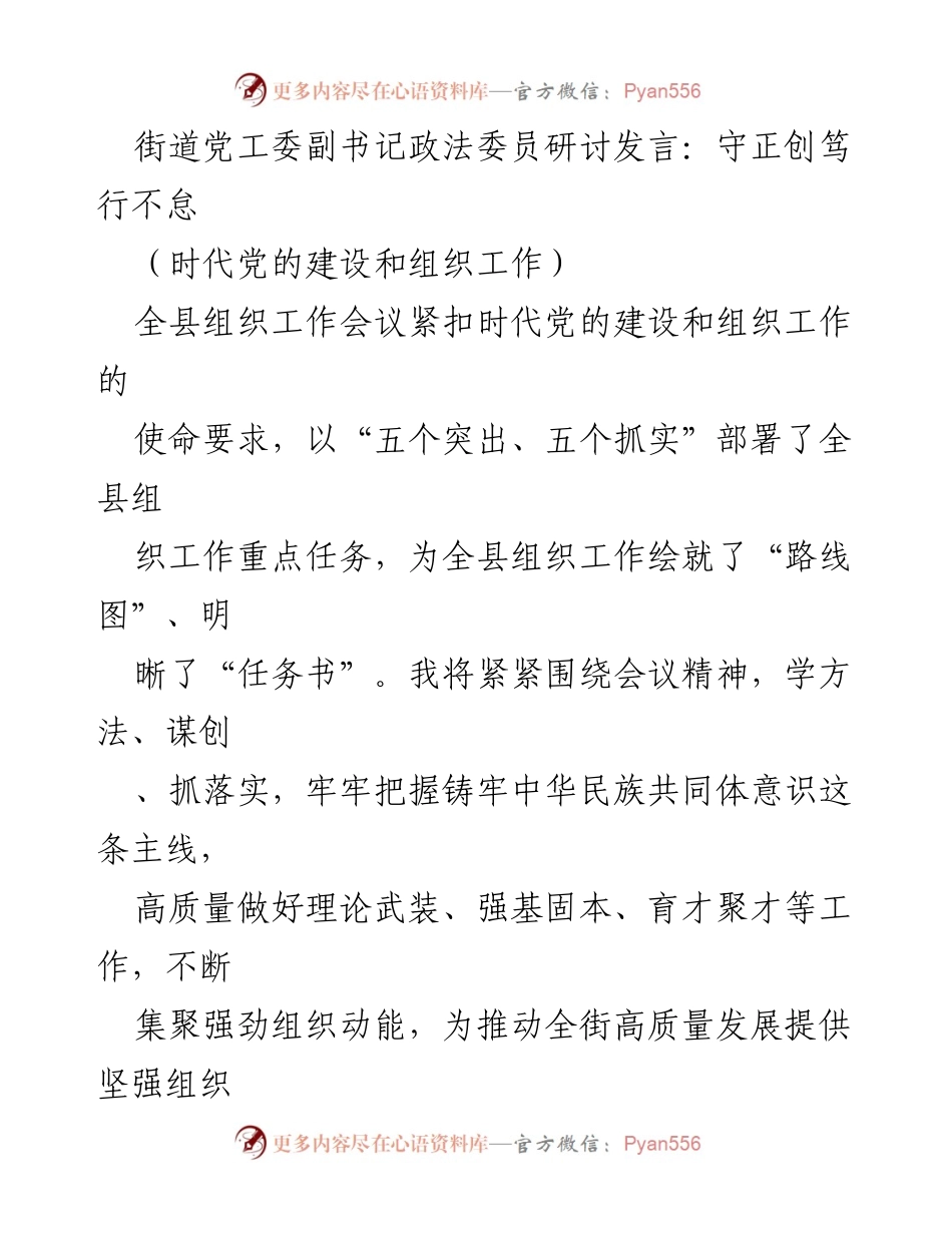 [发言] 全县组织工作会议 - 深化党的理论武装，推动高质量发展_1.docx_第1页