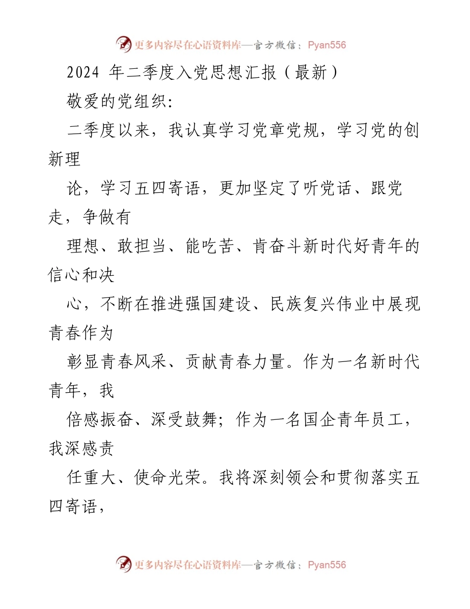 [发言] 入党思想汇报 - 争做新时代有理想的青年.docx_第1页