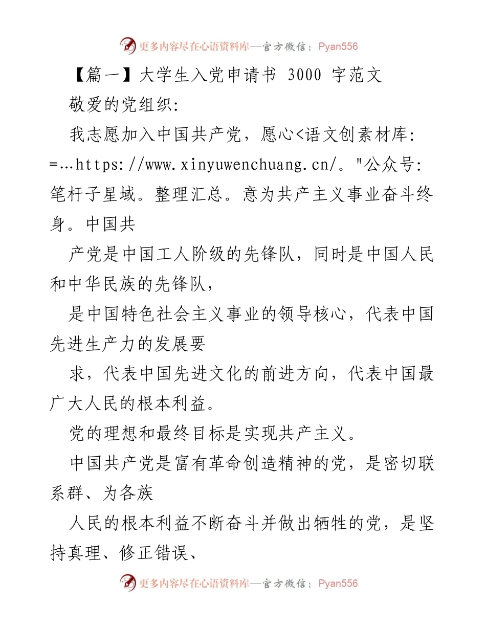 [发言] 入党申请 - 大学生入党申请书范文.docx_第1页