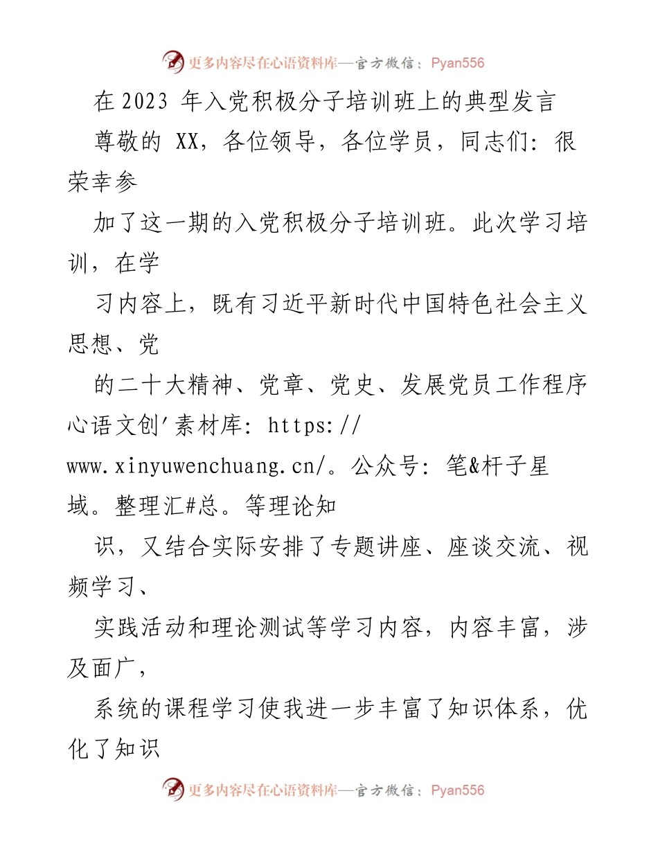 [发言] 入党积极分子培训班 - 坚定信念，服务人民：入党积极分子的学习体会.docx_第1页