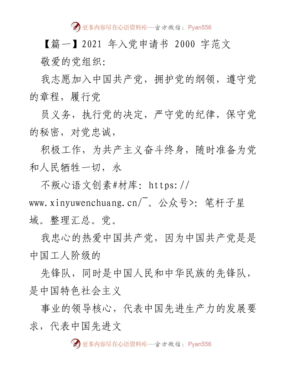[发言] 入党申请场合 - 2021年大学生入党申请书范文.docx_第1页