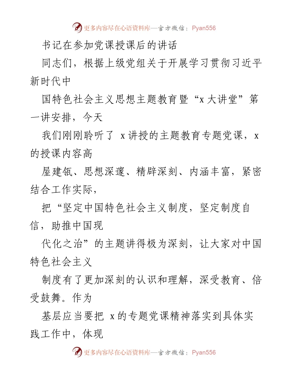 [发言] 党课后总结 - 深入学习贯彻习近平新时代中国特色社会主义思想的要求与实践.docx_第1页