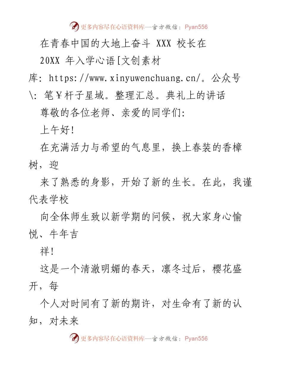 [发言] 入学典礼 - 奋斗青春，共创未来.docx_第1页