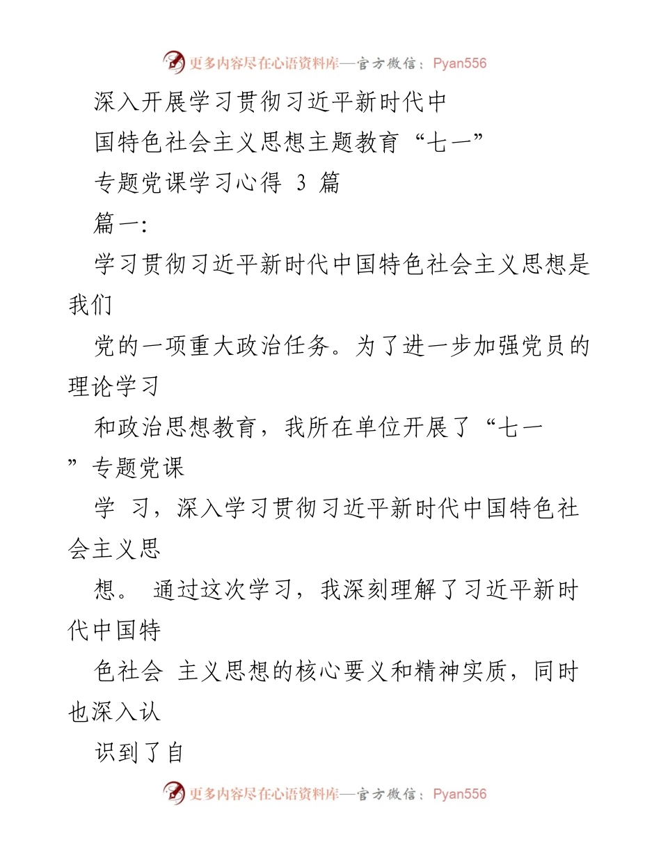 [发言] 党课学习 - 深入学习习近平新时代中国特色社会主义思想的心得体会.docx_第1页