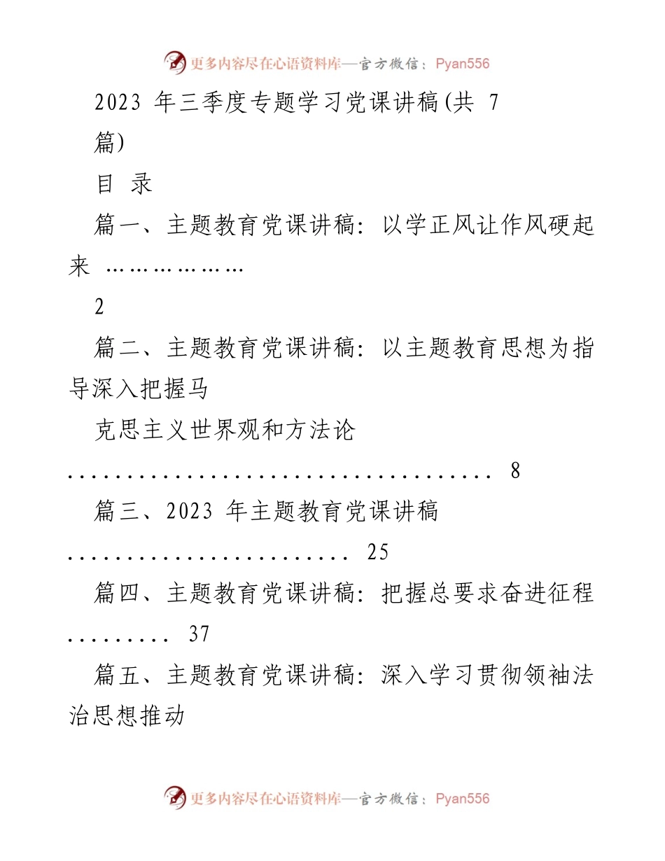 [发言] 党课学习 - 强化作风建设，增强纪律意识与规矩意识.docx_第1页