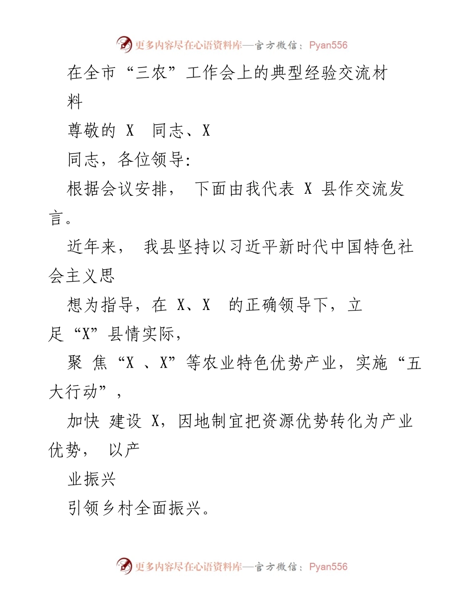 [发言] 全市“三农”工作会 - 推动乡村振兴的农业发展经验交流.docx_第1页