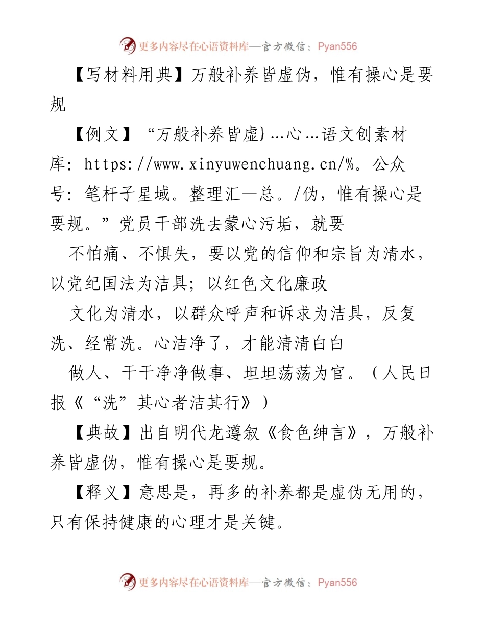 [发言] 党课报告 - 清白为官：牢记党的宗旨与信仰.docx_第1页