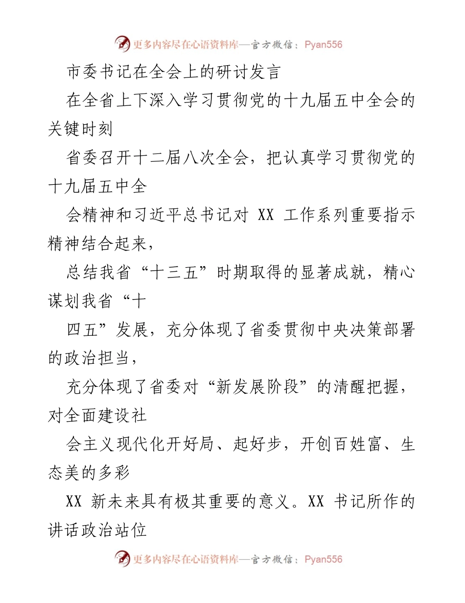 [发言] 全会 - 深入学习贯彻党的十九届五中全会精神的战略部署.docx_第1页