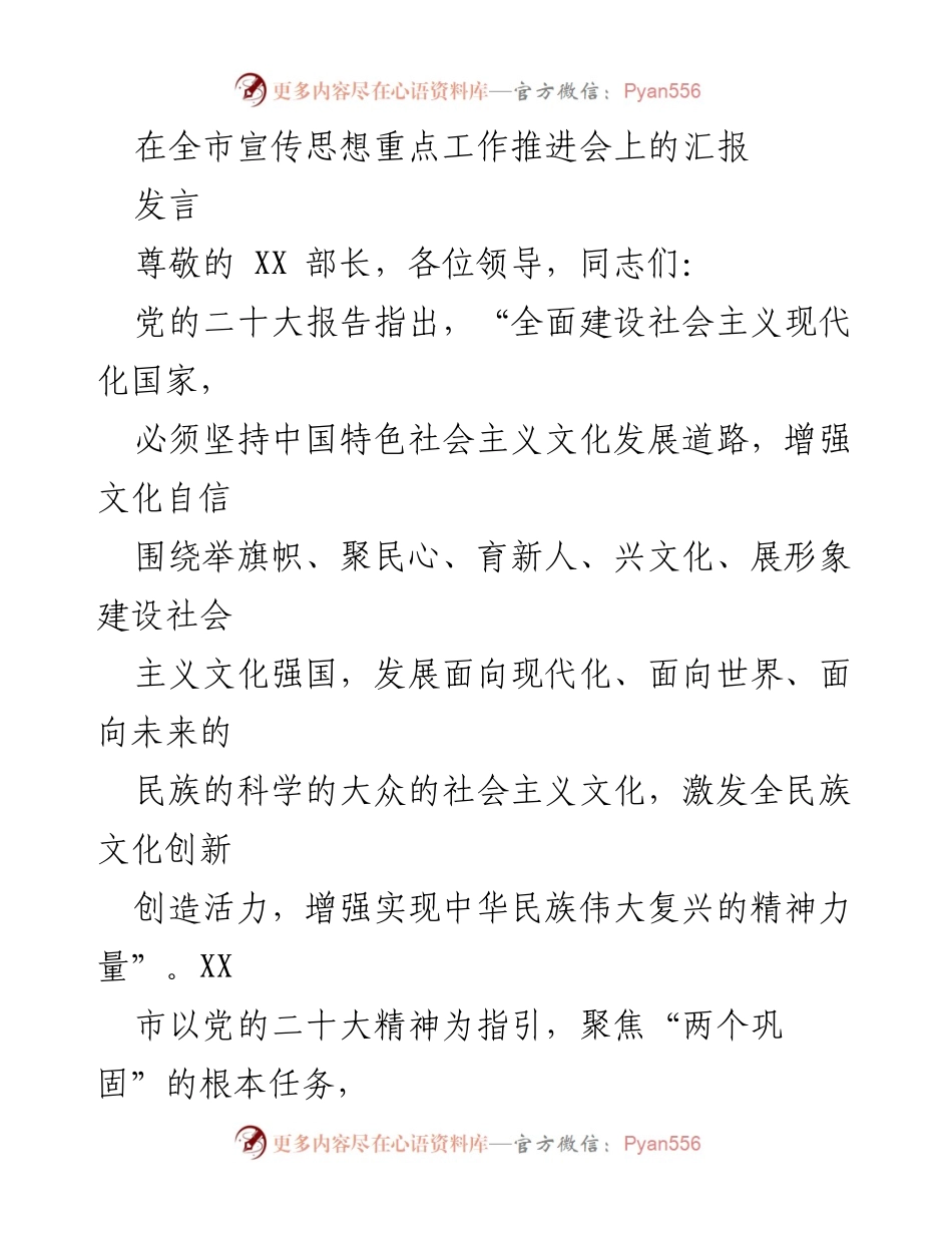 [发言] 全市宣传思想重点工作推进会 - 推进新时代宣传工作实践汇报.docx_第1页