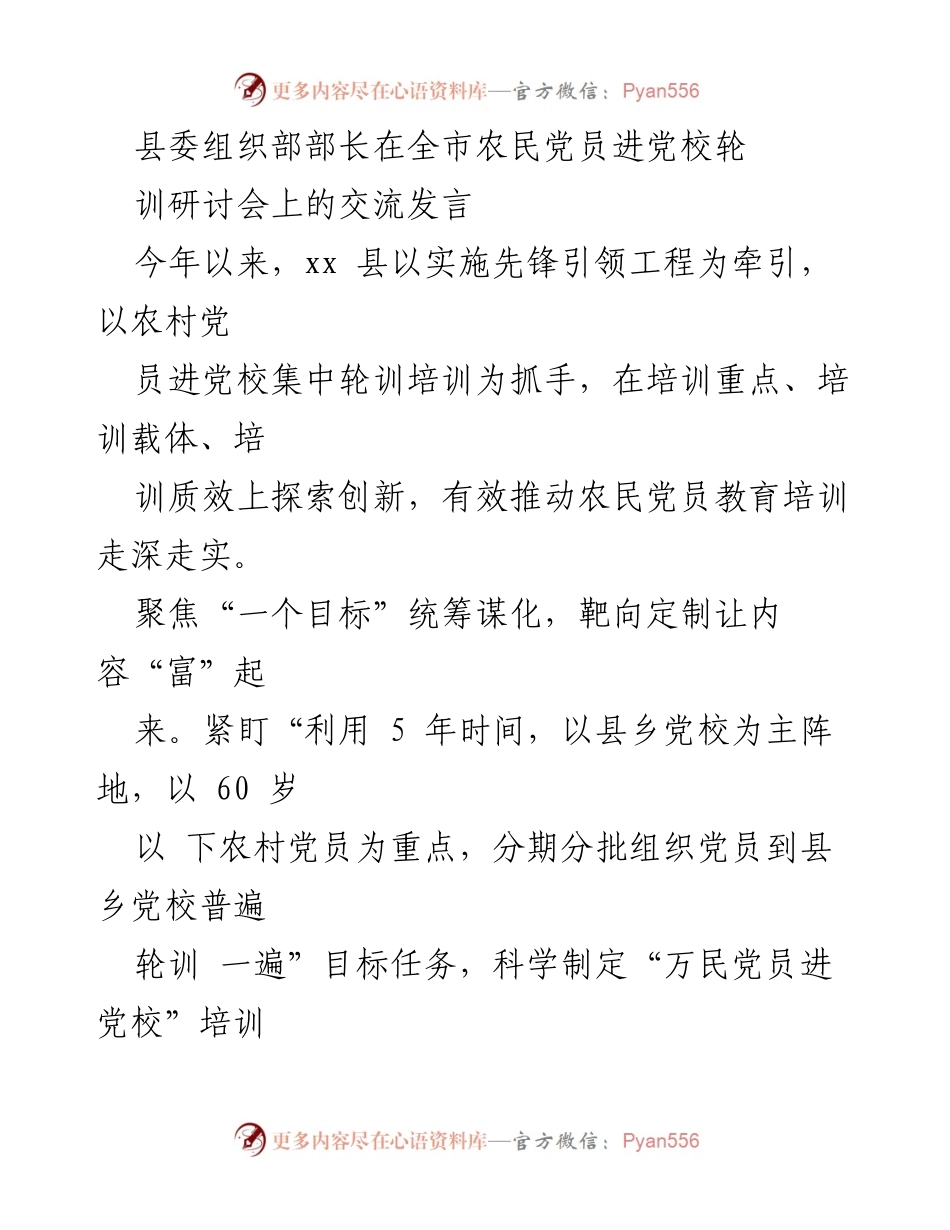 [发言] 全市农民党员进党校轮训研讨会 - 推动农民党员教育培训创新实践.docx_第1页