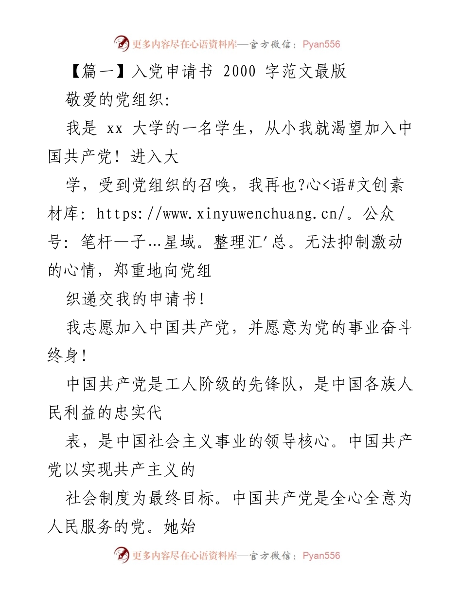 [发言] 入党申请 - 加入中国共产党志愿书_5.docx_第1页