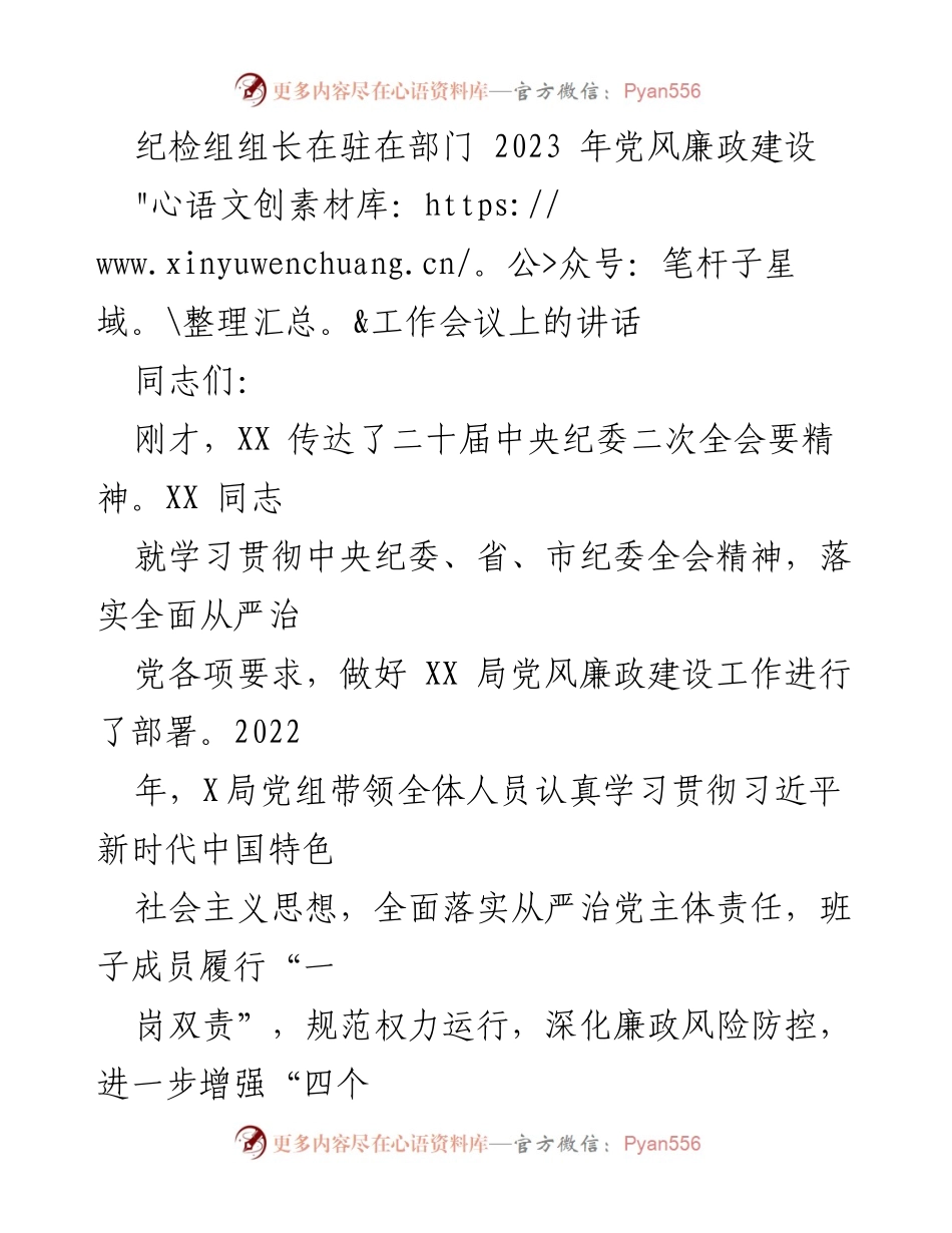 [发言] 党风廉政建设工作会议 - 深入推进全面从严治党的责任与措施.docx_第1页