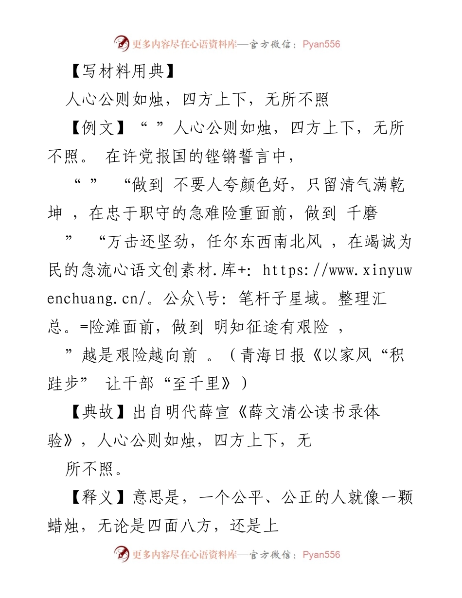[发言] 党课报告 - 强调大公无私的党员干部修养.docx_第1页